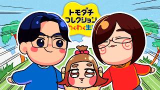 メロいプリンのお兄さんと仲良くなりたい【トモダチコレクション わくわく生活】
