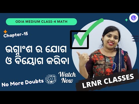 Bhagna Sankhya Ra Jogo O Biyoga Kariba (ଭଗ୍ନାଂଶ ର ଯୋଗ ଓ ବିୟୋଗ କରିବା) Class 4 Maths Ch-15 