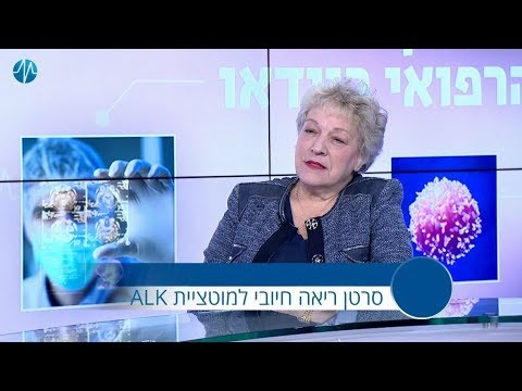 סרטן ריאה חיובי למוטציית ALK