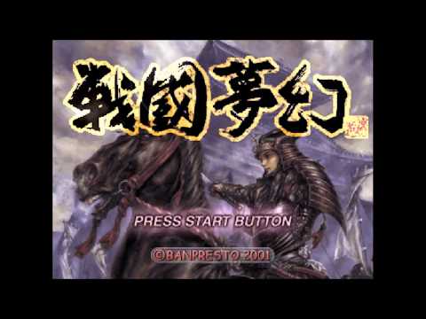 戦国夢幻