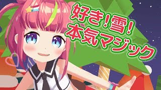 好き 雪 本気マジック Mp3 تحميل اغاني مجانا