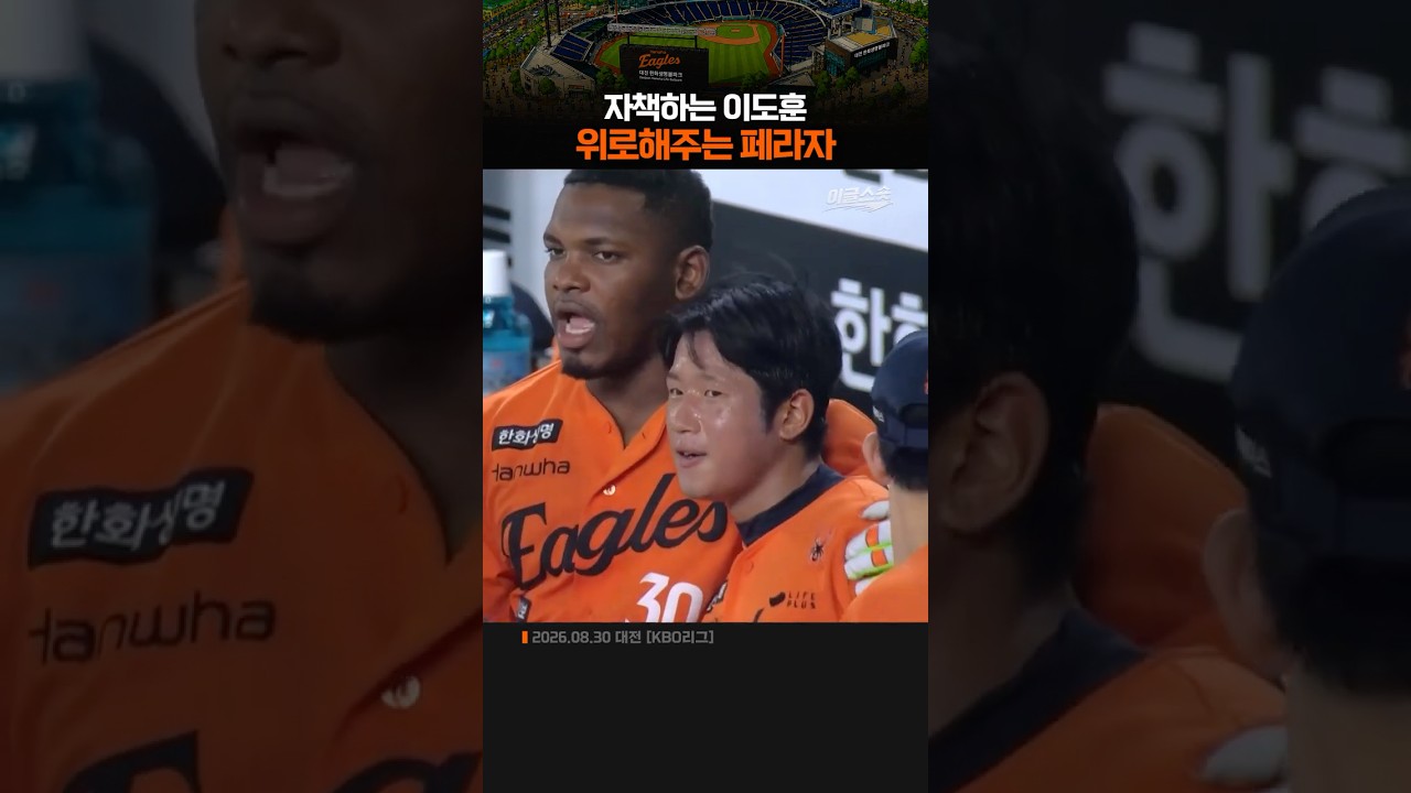 자책하는 이도훈...위로해주는 페라자