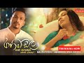 Rangamadala Thama Tharunai රගමඩල තාම තරුණයි යන්නම අවසර