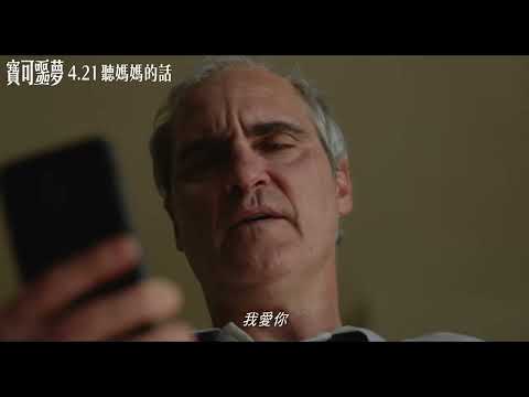 《寶驚魂》預告片：官方預告