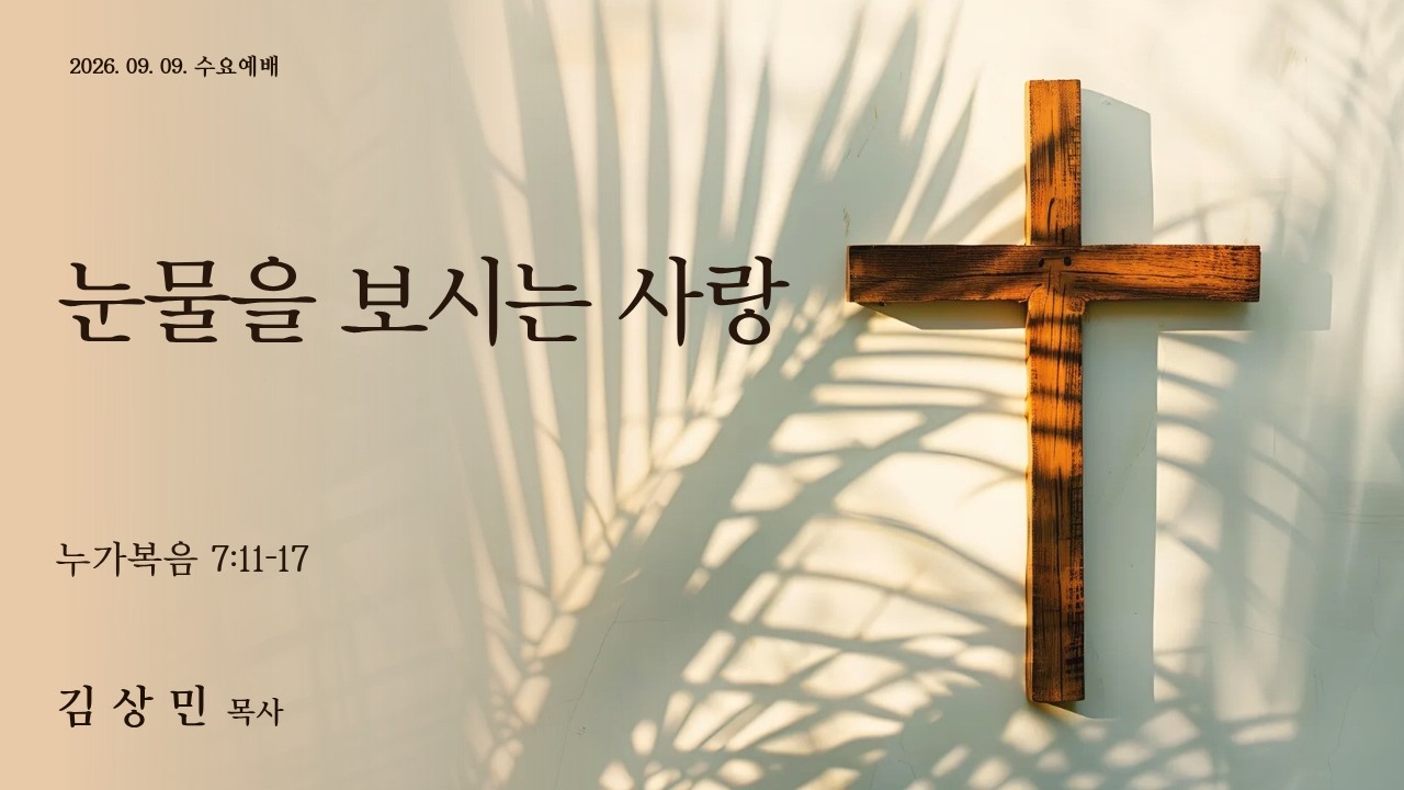 눈물을 보시는 사랑