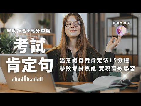 考試成功