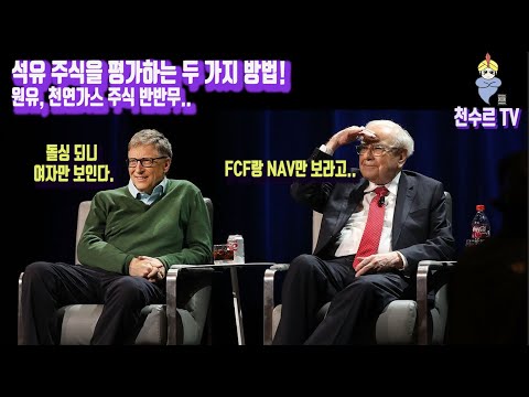 Two Ways to Value Oil Stocks - SGY, PNE, PRQ, KOS