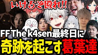 強すぎるタイタンに挑み続け、限界寸前で勝利する葛葉達【にじさんじ/切り抜き/葛葉/釈迦/k4sen/おぼ/clutch_fii/猫麦とろろ/赤見かるび/ささ/トナカイト/うるか】