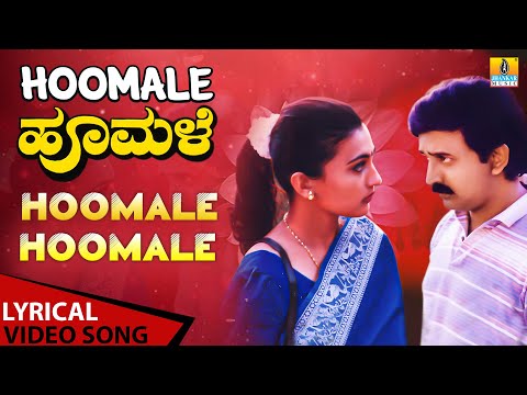 Hoomale Hoomale - Lyrical Song | Hoomale | Rajkumar | Ilaiyaraaja | Ramesh Aravind | Jhankar Music