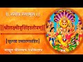 श्रीलक्ष्मीनृसिंह करावलम्बम् स्तोत�
