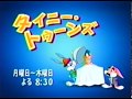 Cartoon Network Japan Tiny Toons CM