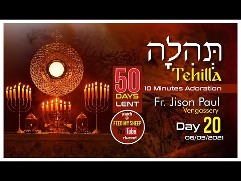 TEHILLAH_10 Minutes Adoration. Day 20. 06Mar 2021. 50 Days Lent. Fr Jison Paul Vengasserry