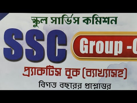wbssc group c/d practice set-17/50 #wbsscgroupc #wbsscgroupd