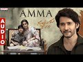 Amma Audio Song Guntur Kaaram Mahesh Babu Ramya Krishnan Trivikram Vishal Mishra Thaman S