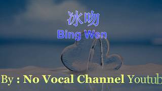 Download lagu Bing Wen ( 冰吻 ) Female Karaoke Mandarin - No Vocal mp3
