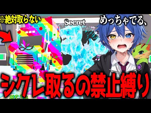地獄の再来、シクレ確定の”管理者イベントででてきたシクレ全部盗らない縛り”をした結果ｗｗｗ　レアキャラ大量、 【フォートナイト/ブレインロット】
