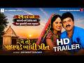 Mein To Palavade Bandhi Preet Trailer Hitenkumar Rajlaxmi Full HD Gujarati Movie Gujaratifilm