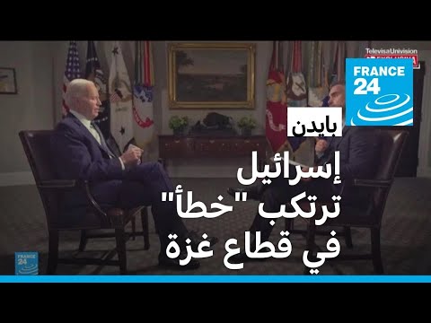 بايدن ينتقد "خطأ" حكومة نتانياهو ويدعو إلى السماح بدخول المساعدات "الآن"