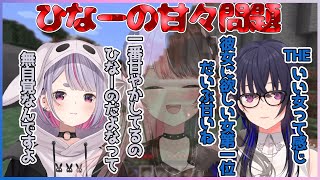 ひなーのぶいすぽメンバーに対して甘々説についてうるは先輩に質問をする兎咲ミミ【切り抜き/一ノ瀬うるは/兎咲ミミ】