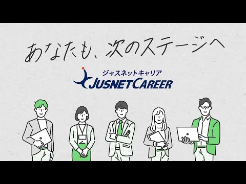 ジャスネットコミュニケーションズ様