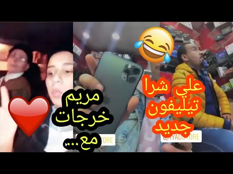 ALI MERIEM EZZAIDI علي زايدي مشا مع فتاح باش يشري...| متخيلوش شكون خارج مع مريم