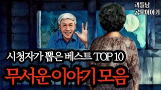 Download lagu 무서운이야기 실화ㅣ시청자가 뽑은 베스트 사연 모음ㅣ공포라디오ㅣ괴들남 공포이야기ㅣ현실 공포 mp3