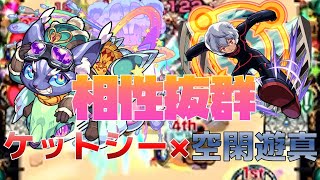 【モンスト】友情も殴りも魔改造！ケット・シー獣神化・改と空閑遊真の相性が抜群！【使ってみた】