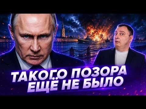 ⚡ Путина опозорили на ПМЭФ / О поражении России говорят уже со сцены в Питере