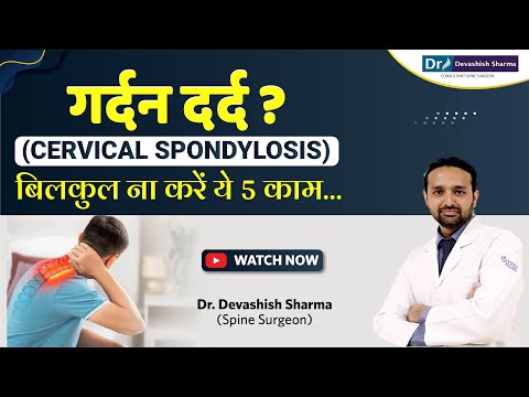 5 Things to Avoid in Cervical Spondylosis Conditions | Cervical Spondylosis Treatment In Delhi India