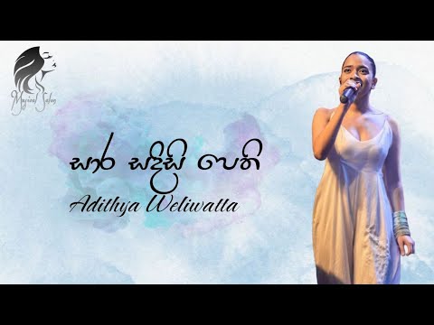 Sara Sadisi Pethi (සාර සදිසි පෙති) Adithya Weliwatta | Acoustic Cover