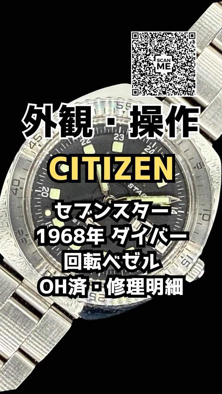 JA-3301| シチズン セブンスター ダイバー 21石 Ref.4-526970Y SS 回転