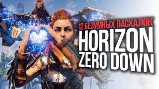 ВСЕ СЕКРЕТЫ в HORIZON ZERO DAWN