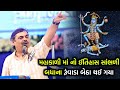 મહાકાળી માં નો ઈતિહાસ સાંભળી બધાના રૂ�