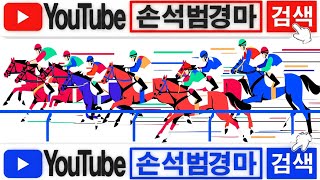 🔴경마예상🏀경마⚽손석범경마🥎