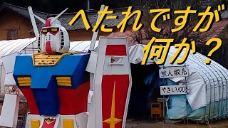 へたれガンダム