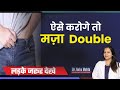 हिलाने का सबसे BEST तरीका
