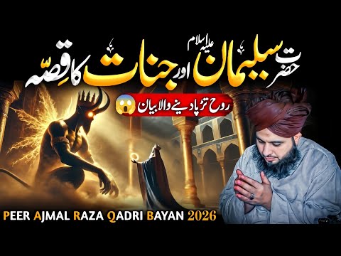 Hazrat Soleiman {A.S} Aur jinnat😈 Ka Qissa | Heartwarming Bayan | Ajmal Raza Qadri 