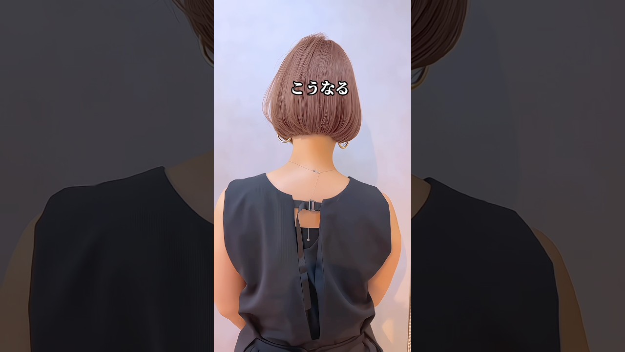 ボブにカラー巻くと？かんたん5分スタイリング #ショートボブ #ボブ #スタイリング動画 #池袋 #ショート