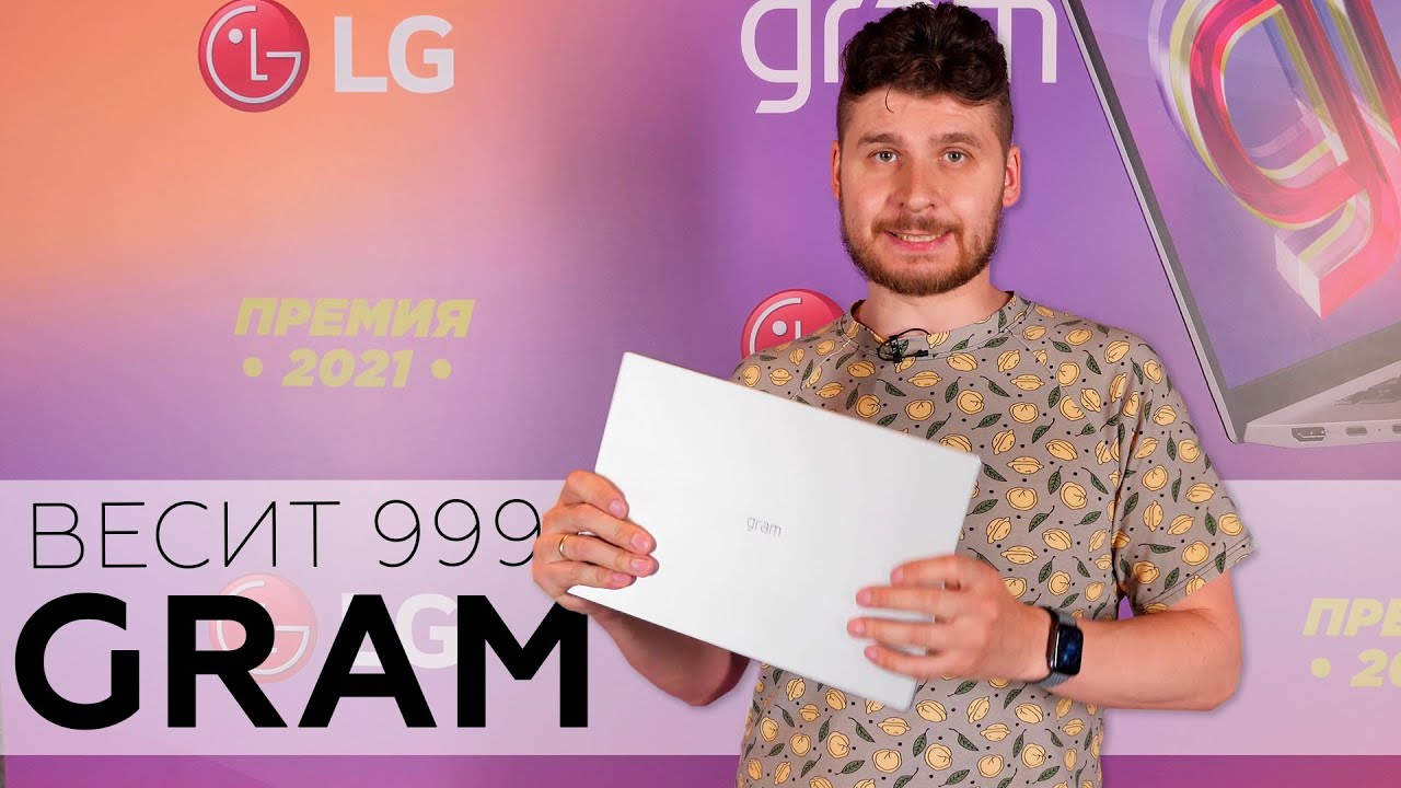 Сверхлёгкие ноутбуки LG Gram