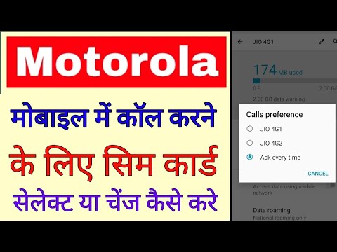 Motorola mobile call karne ke liye sim card Select/change kaise kare।call sim card setting Motorola
