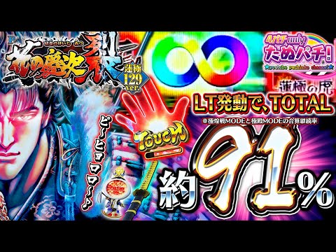 P花の慶次 裂 蓮極129ver.の動画
