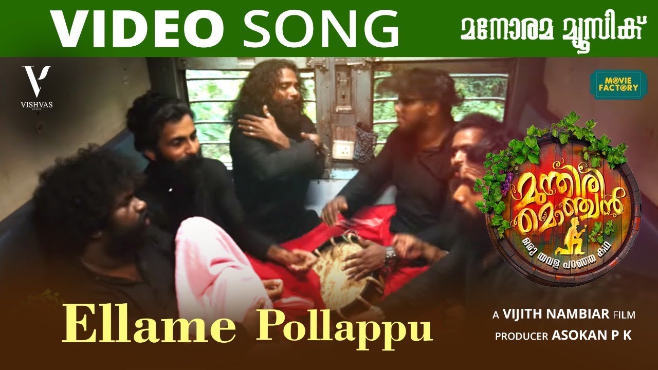 Ellame Pollappu Lyrics  | Munthiri Monchan: Oru Thavala Paranja Kadha | Gopika Anil | Vijiesh Gopal | Vijith Nambiar