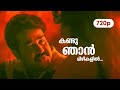 Kandu Njan Mizhikalil HD 720p | Mohanlal , Geetha - Abhimanyu