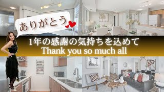 1年の感謝の気持ちを込めて。