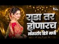 Nonstop Marathi Song DJ Remix Marathi DJ Song Top Marathi Songs Marathi DJ Remix Jukebox Part8
