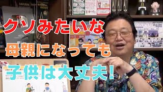 今お腹の中に娘がいる私の母親は虐待するような母でした。性格は遺伝しますか?【サイコパスの人生相談】