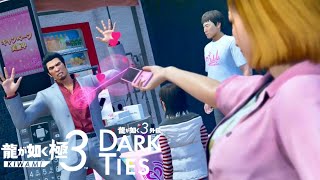 【龍が如く極３】#3  ビビビビビビーされちゃう桐生一馬【龍が如く極３ / 龍が如く３外伝 実況】※ネタバレ含む