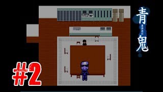 【青鬼ver1.1】懐かしみつつ鬼ごっこした #2
