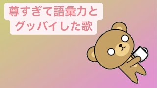 【推し&好きな人】尊すぎて語彙力とグッバイした歌 Ver.2 feat.初音ミク(DEMO) #Shorts #kawaii