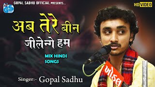 Download lagu Gopal Sadhu Old Hindi Song Mix |  New Trending Hindi Song's | Detroj Dayro HD mp3